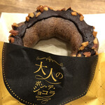 Mister Donut - 大人のポンデショコラ　焼きチョコビター