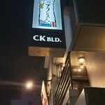 焼肉フランス人 - 袖看板