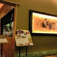 ひつまぶし名古屋備長 ラシック店 -  ひつまぶし名古屋備長 ラシック店 -