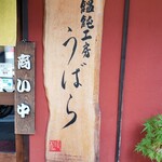 Udon Ubara - 