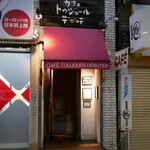 トゥジュール デビュテ - 