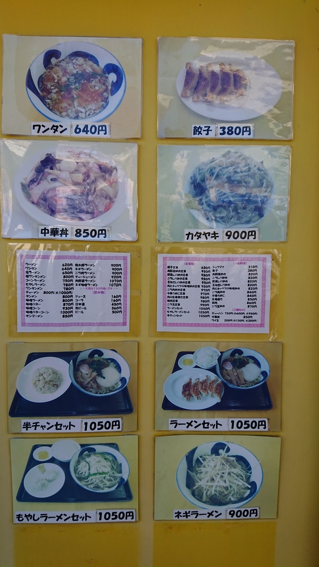 メニュー写真 : 桃太郎 屏風ヶ浦店 - 屏風浦/ラーメン | 食べログ