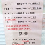 ラーメン二郎 - 麺量の目安