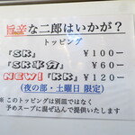 ラーメン二郎 - 旨辛な二郎♪