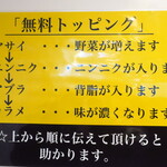 ラーメン二郎 - 無料トッピング