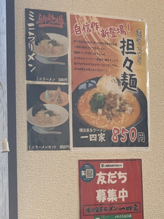 横浜家系ラーメン 一四家 - 