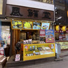 風籟堂 宮島参道店