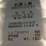 Sankyuu San - 1000円over達成