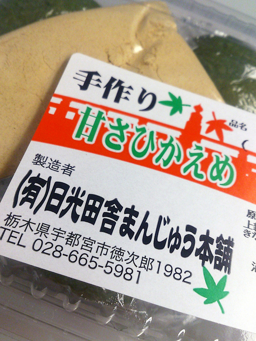 日光田舎まんじゅう本舗 name=