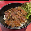 焼肉丼 十番 三ノ宮店