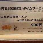 マルイチ食堂 - メニュー表①