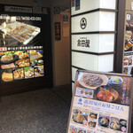 高田屋 - 