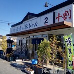おいしい蕎麦の花ちゃん - 