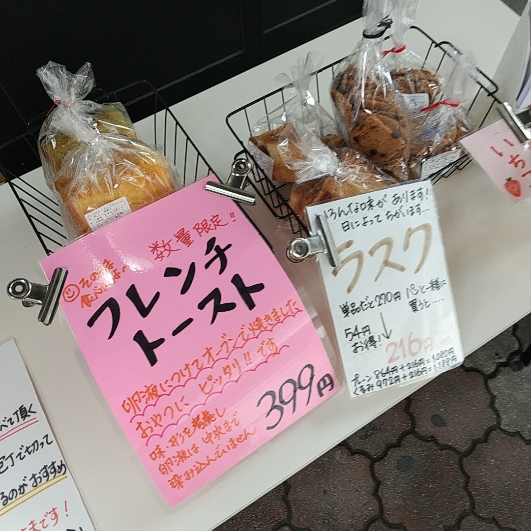 メニュー写真 : 高級食パン専門店 一期一会 西浦和販売店 - 西浦和