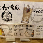 麺屋 たいそん - ドリンクメニュー