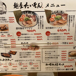 麺屋 たいそん - メニュー