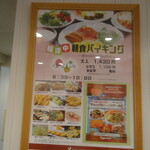 ホテル法華クラブ - バイキングの案内