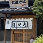 Buzou Soba Mankichirou - 