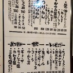 ラーメン いっとうや - メニュー