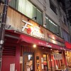 炭火焼きバル フォンターナ - 店舗外観