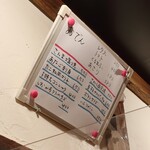 大八 - この日のボードメニュー