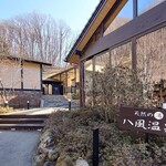 軽井沢発地市庭 - 