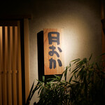 青蓮院門跡前 月おか - 