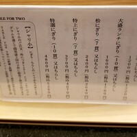 おつな寿司 - 