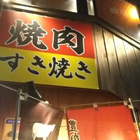 近江牛専門店 万葉 まえだ亭 - 