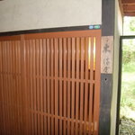 由布院 玉の湯 - 部屋入口