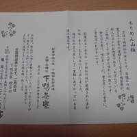 下鴨茶寮 本店 - 口上書き
