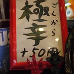 辛口伽麗レテテ - 極辛は、追加50円