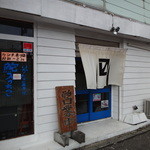 寿しのマス屋本店 - 