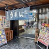 セルフうどん やま 徳島駅前店