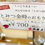 大吉餅菓子舗 - ５個入り７００円♥