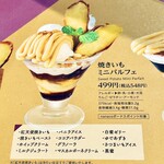 デニーズ - 焼き芋ミニパルフェ
            375kcal
            548円