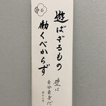 Shunsaisakaba Japan - トイレの格言