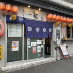 Ichifuku - お店