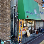 からあげ食堂 - 