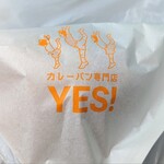 カレーパン専門店 YES! - カレーパンが入っている袋（カレーパン専門店 YES! 大井町店）