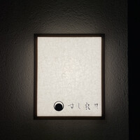 すし 良月 - 
