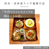 和食割烹 やまぼうし - 
