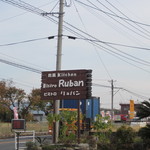 Bistro Ruban - お店は国道３８６号線沿いにありますよ。
       