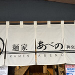 Menya Abeno - 