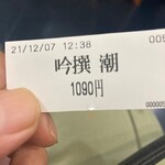 中華そば うお青 - 