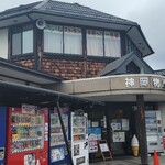 道の駅かみおか 茶屋っこ一里塚 - 