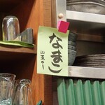 大八 - なまこ ありました！