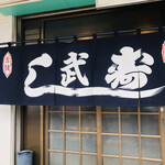 Takezushi - 