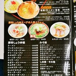 オーモリラーメン - メニュー