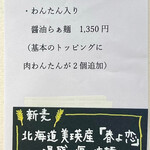 Ramen FeeL - 店頭メニャー